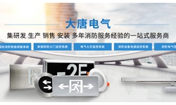 什么是智能疏散應急系統，2019智能疏散系統全網(wǎng)解說(shuō)【大唐電氣】