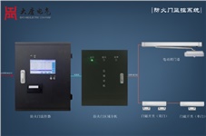 防火門(mén)監控系統有什么作用？