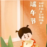 湖南大唐電氣祝您端午安康！