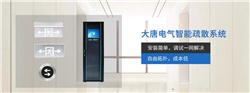 什么是智能消防疏散指示系統，智能消防疏散指示系統工作原理[圖解]