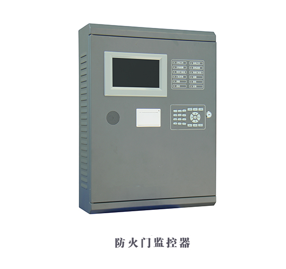 防火門(mén)監控器