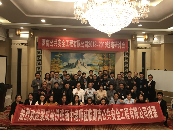 湖南公共安全攜手湖南大唐電氣開(kāi)展戰略研討會(huì )