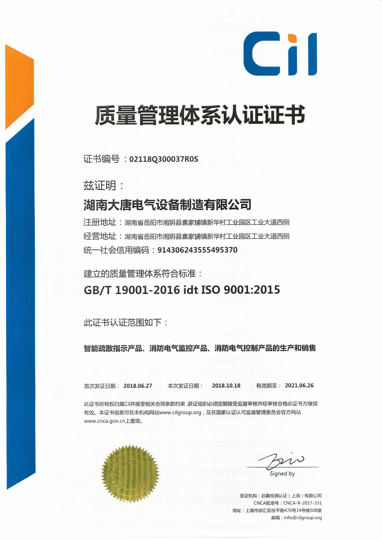 cil質(zhì)量管理體系認證證書(shū)