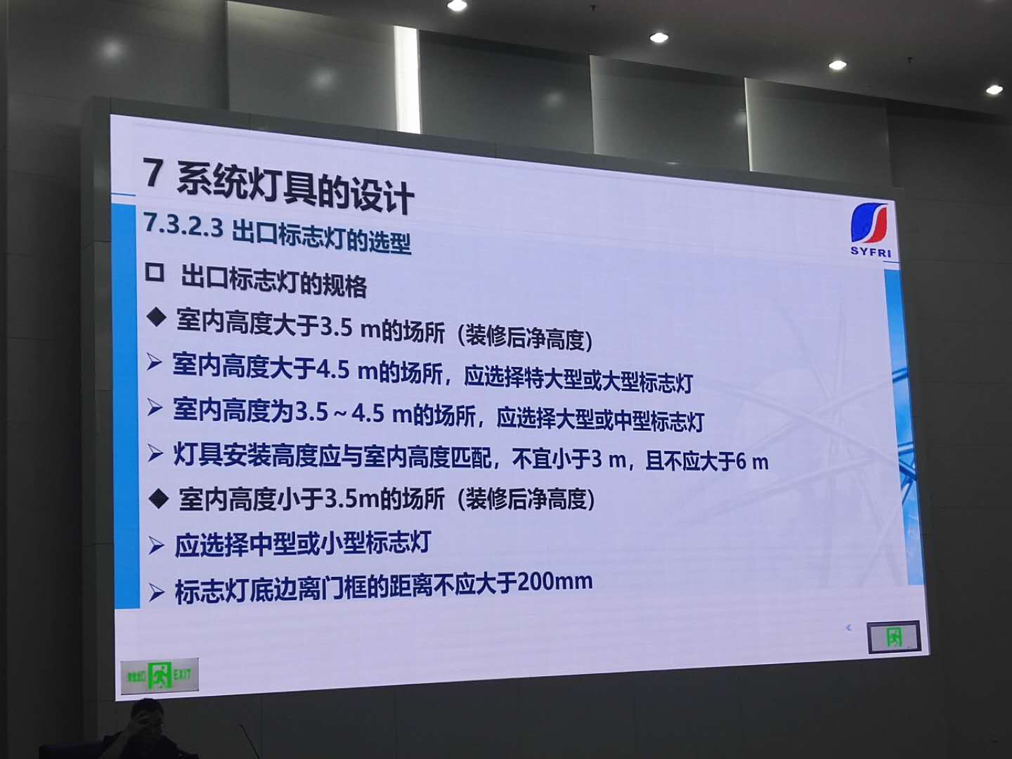 消防應急照明和疏散指示系統產(chǎn)品設計選型