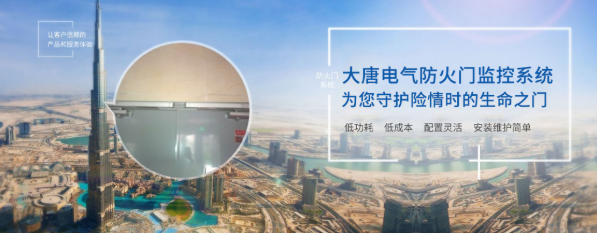 防火門(mén)監控系統